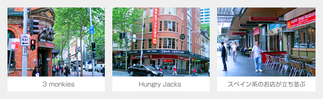 3monkies・Hungry Jacks・スペイン系のお店が立ち並ぶ
