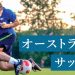 英語 + サッカー留学プログラムのご紹介